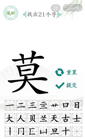 莫 找字